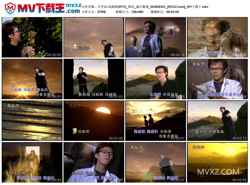 庄学忠-问斜阳(MTV)_国语_流行歌曲_MA502341